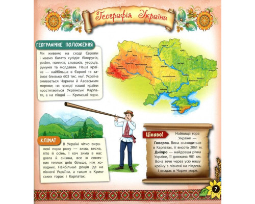 Моя Україна