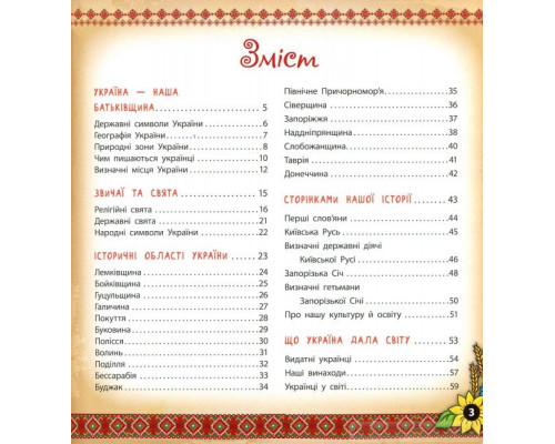 Моя Україна