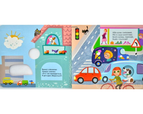 Книжка з віконцями. Хто сховався у місті