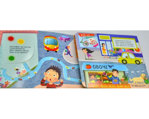 Книжка з віконцями. Хто сховався у місті