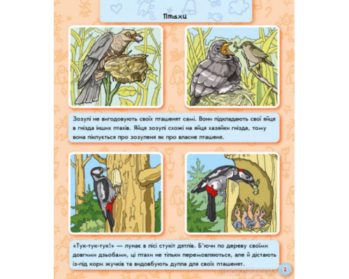 Світ тварин. Енциклопедія в картинках