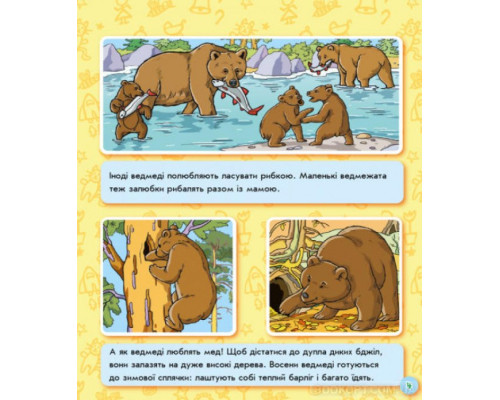 Світ тварин. Енциклопедія в картинках