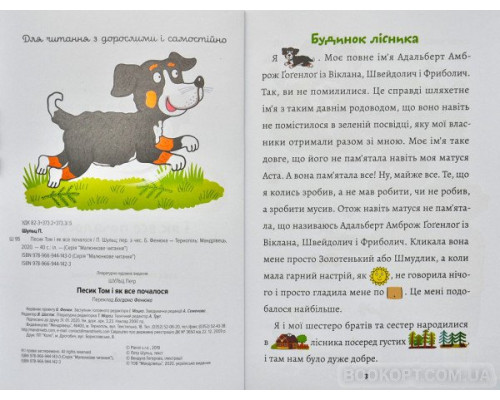 Песик Том і як все почалося