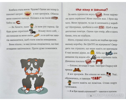 Песик Том і як все почалося Песик Том і як все почалося