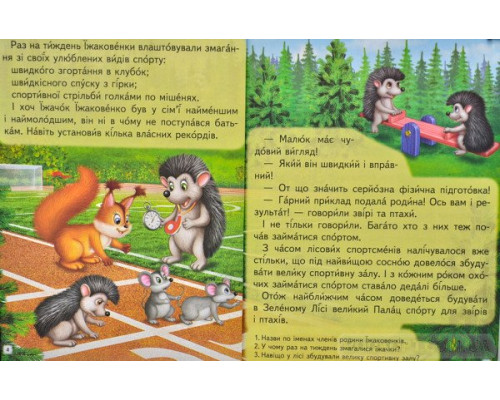 Повчальні історії. Читаємо самостійно Великі літери. Слова з наголосом
