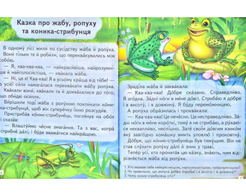 Повчальні історії. Читаємо самостійно Великі літери. Слова з наголосом