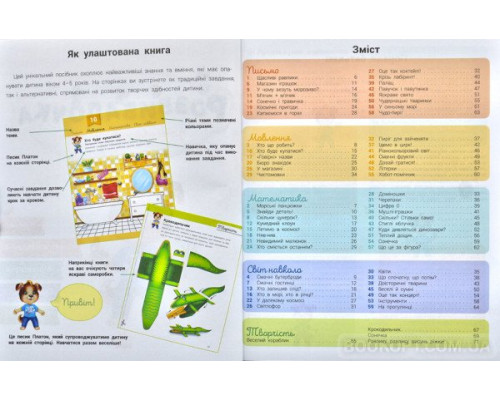 Розвивалочка з песиком Платоном