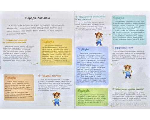 Розвивалочка з песиком Платоном