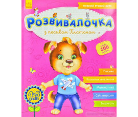 Розвивалочка з песиком Платоном