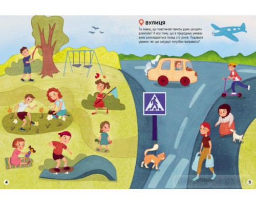 Наліпки-рятувалки. Дбаємо про екологію