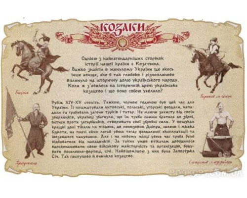 Наліпки Козаки