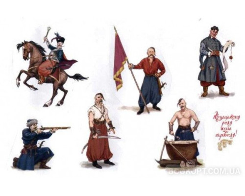 Наліпки Козаки