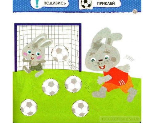 Малятко-зайченятко. Моя сім’я 2+