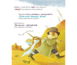 Жабка каже: Ква-ква-ква!