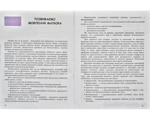 Мовленнєві намистинки для маленької дитинки. Мовлення від народження до 3 років