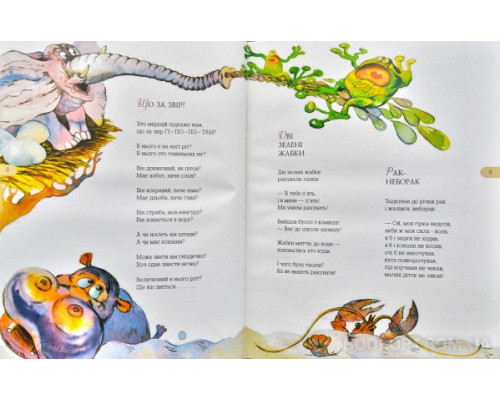 Незвичайна книжка. Для хлопців і дівчаток. Каже сіра Мишка. А де її початок?