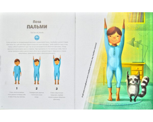 Ранкова йога для дітей