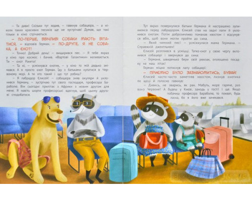 Чарівний відпочинок єнотика Германа