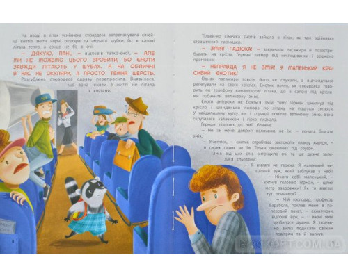 Чарівний відпочинок єнотика Германа