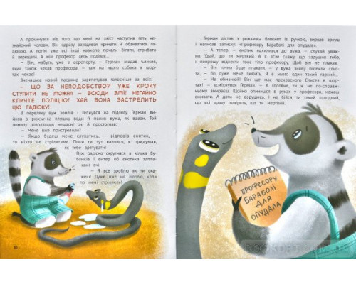 Чарівний відпочинок єнотика Германа