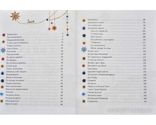 Йдуть свята. Про Різдво, святого Миколая й новорічні традиції на світі