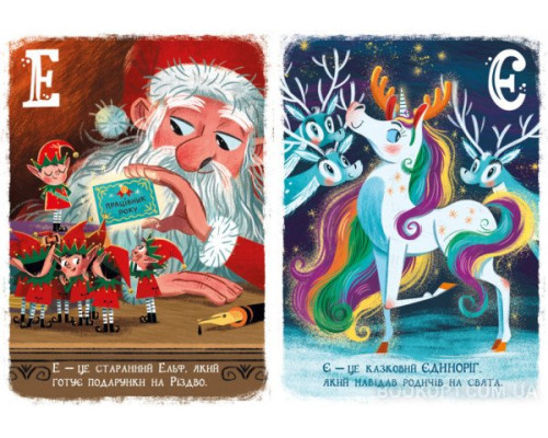 Різдвяна абетка