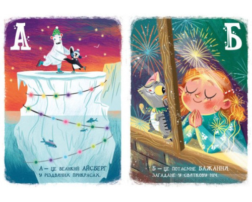 Різдвяна абетка