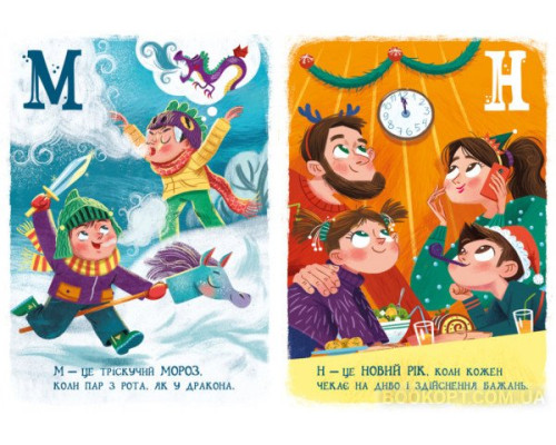 Різдвяна абетка