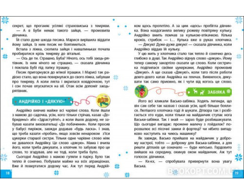 Адвент-календар. Скоро, скоро Миколай (19 добрих справ)