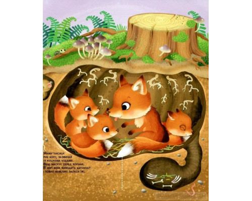 Як живуть крихітні створіння