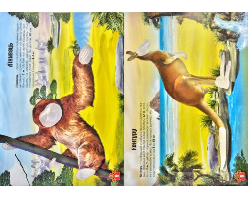 Тварини. Меганаліпки