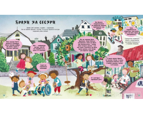 Ми всі такі різні