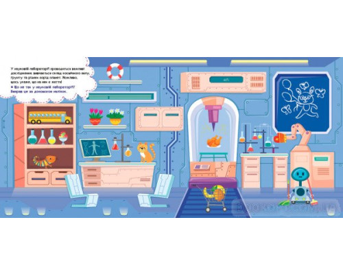 Наліпки-помічниці — Космічна станція