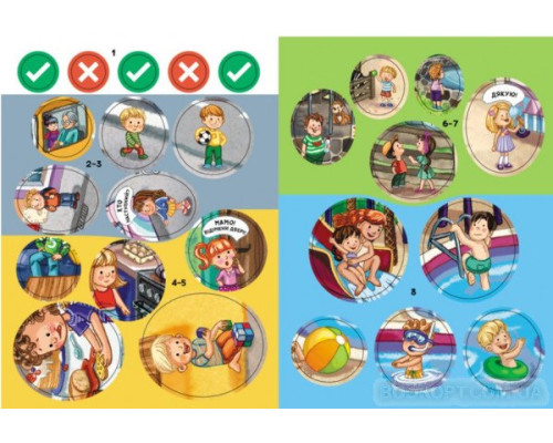 Наліпки-рятувалки. Вчимося спілкуватися