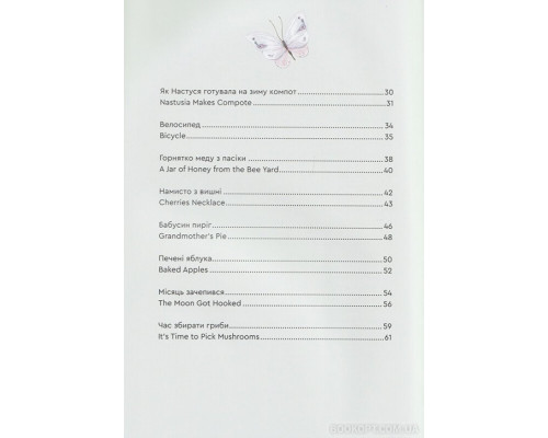 Оповідання про Настусю. Stories of Nastusia