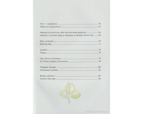 Оповідання про Настусю. Stories of Nastusia