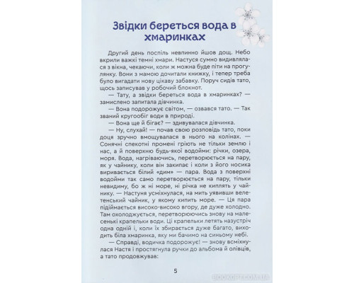 Оповідання про Настусю. Stories of Nastusia