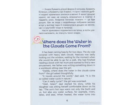 Оповідання про Настусю. Stories of Nastusia