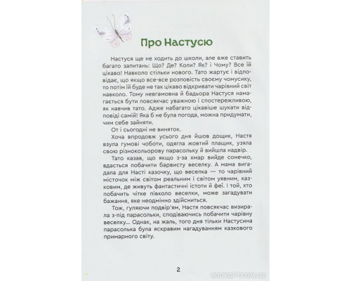 Оповідання про Настусю. Stories of Nastusia