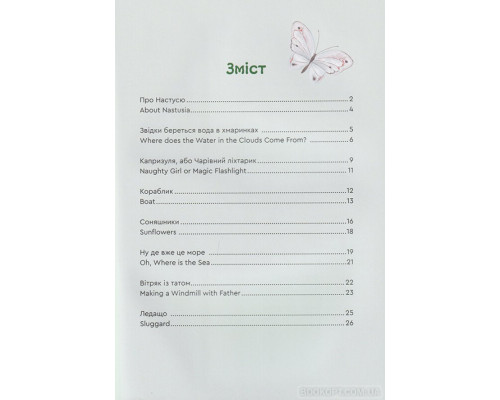 Оповідання про Настусю. Stories of Nastusia