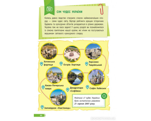 Порадник юних українців