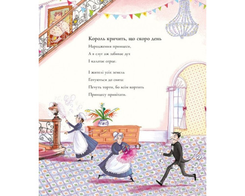 Принцеса і подарунки