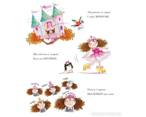 Принцеса і подарунки