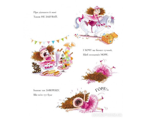 Принцеса і подарунки