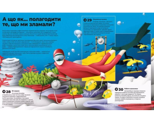 Привіт, новий світе! Ідеї для захисту планети