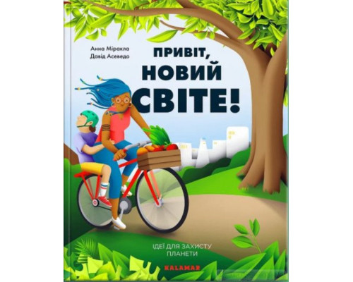 Привіт, новий світе! Ідеї для захисту планети