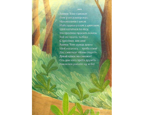 Равлик Толя