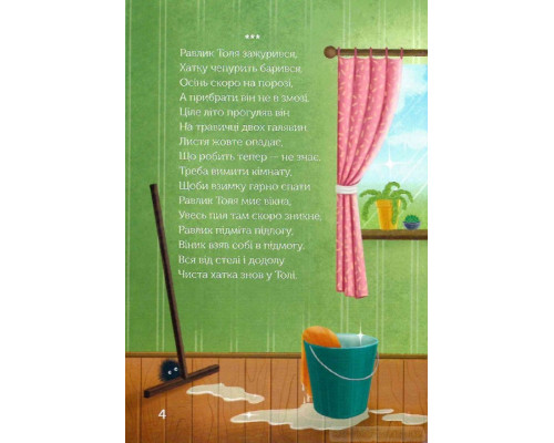 Равлик Толя