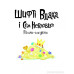 Шифті Вдаха і Сем Невловись. Кішка-злодійка. Книга 2