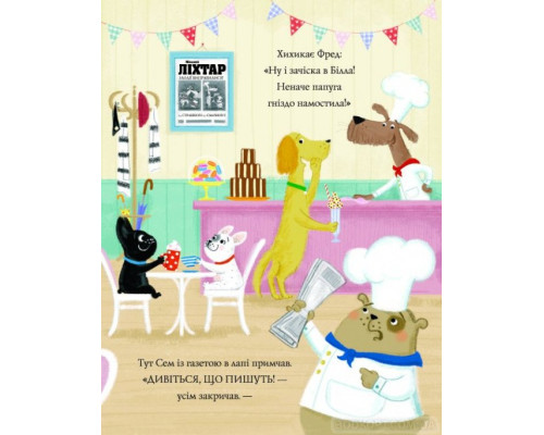 Шифті Вдаха і Сем Невловись. Кішка-злодійка. Книга 2